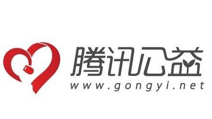 腾讯公益