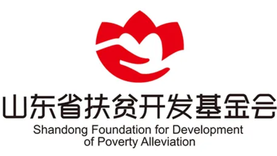 山东省扶贫开发基金会