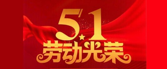 劳动书写大爱，奉献点亮齐鲁 ——山东华爱慈善基金会2026年