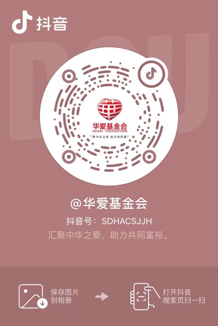 华爱基金会抖音官方账号