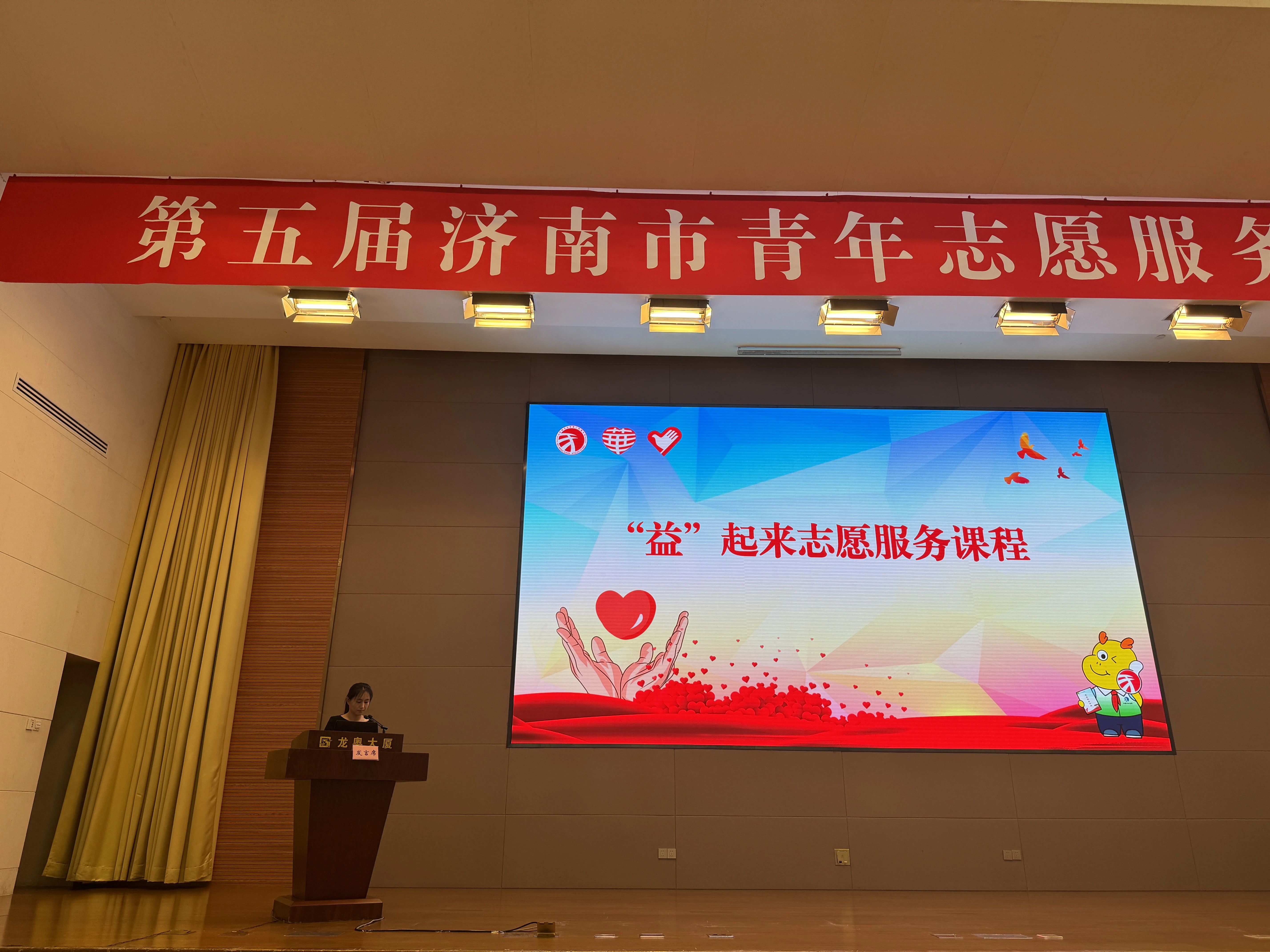 华爱基金会山师二附中志愿服务队荣获第五届济南市青年志愿服务项
