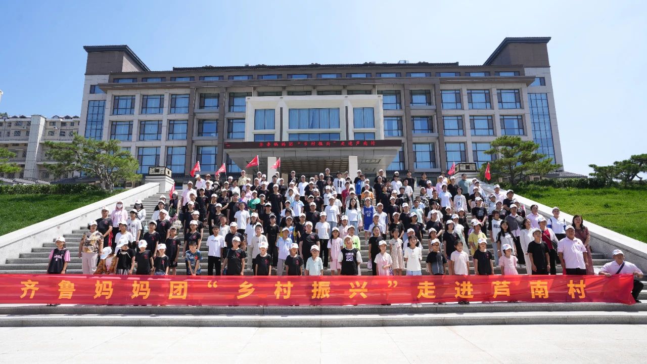 600名山东困境儿童走进芦南村感受乡村振
