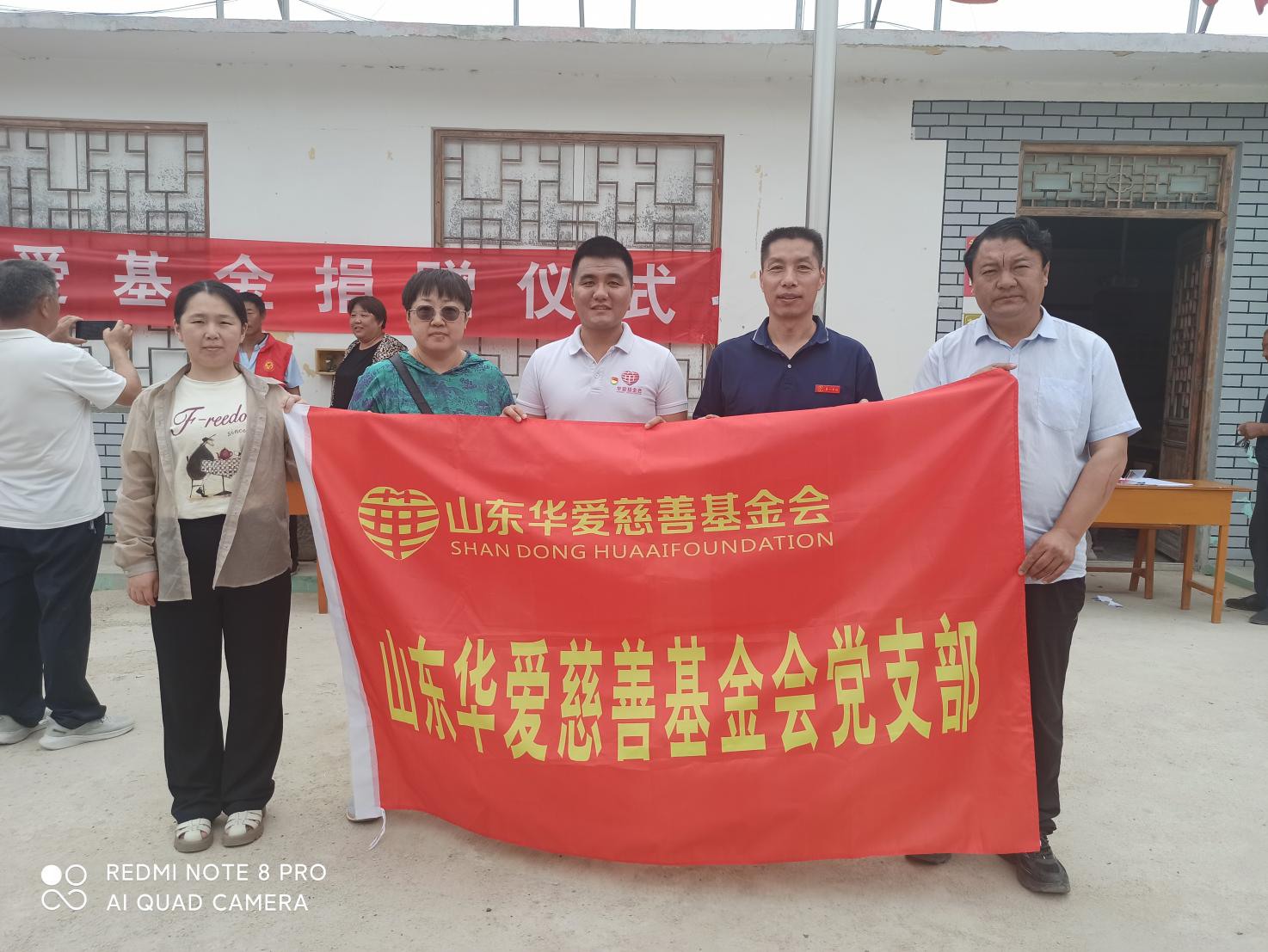 中共山东华爱慈善基金会党支部 开展关爱老人主题党日活动